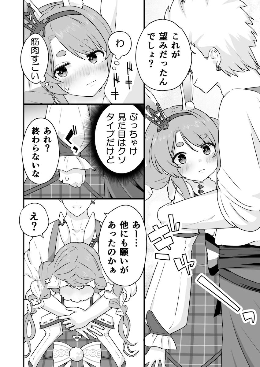 オールバックの野うさぎとエッチしたい <> 005