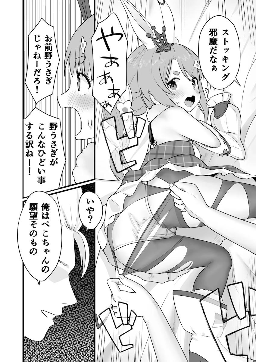 オールバックの野うさぎとエッチしたい <> 009