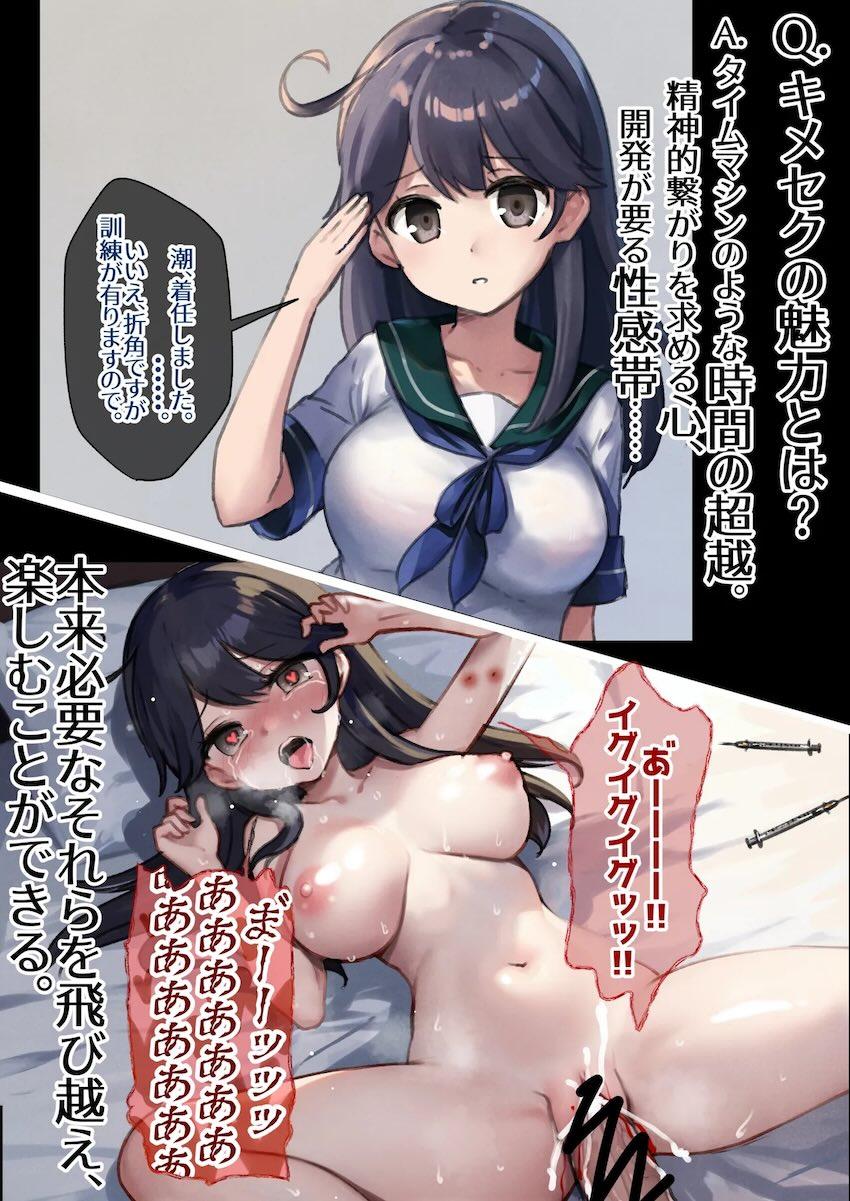 時雨とキメセクっ！ <> 003
