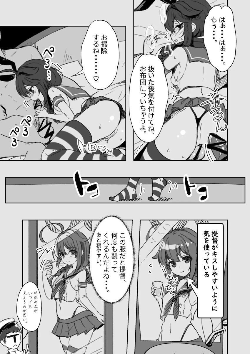 時雨とキメセクっ！ <> 009