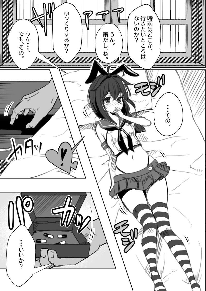 時雨とキメセクっ！ <> 011