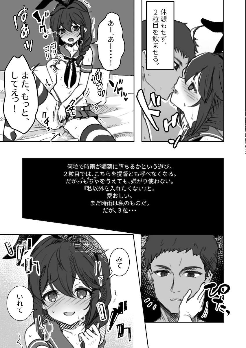 時雨とキメセクっ！ <> 015