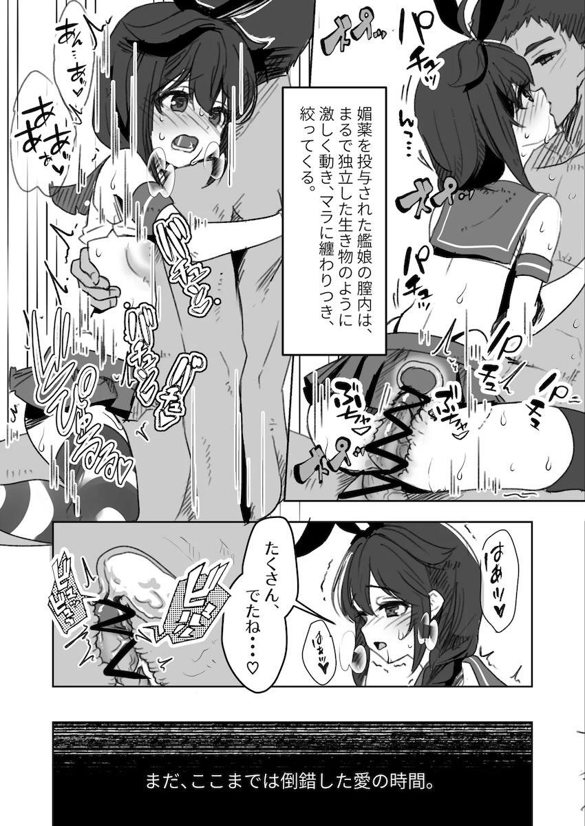 時雨とキメセクっ！ <> 017
