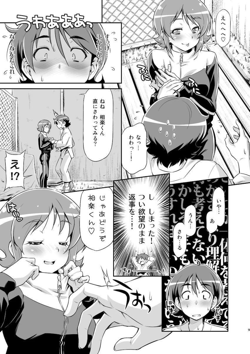 そうだごはんにしよう！？ <> 008