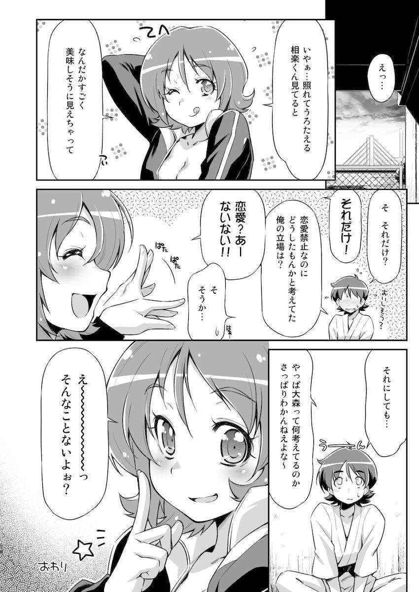 そうだごはんにしよう！？ <> 027