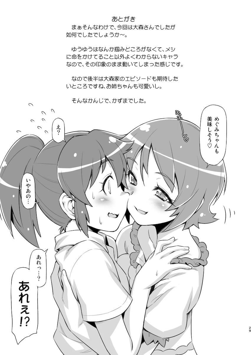 そうだごはんにしよう！？ <> 028