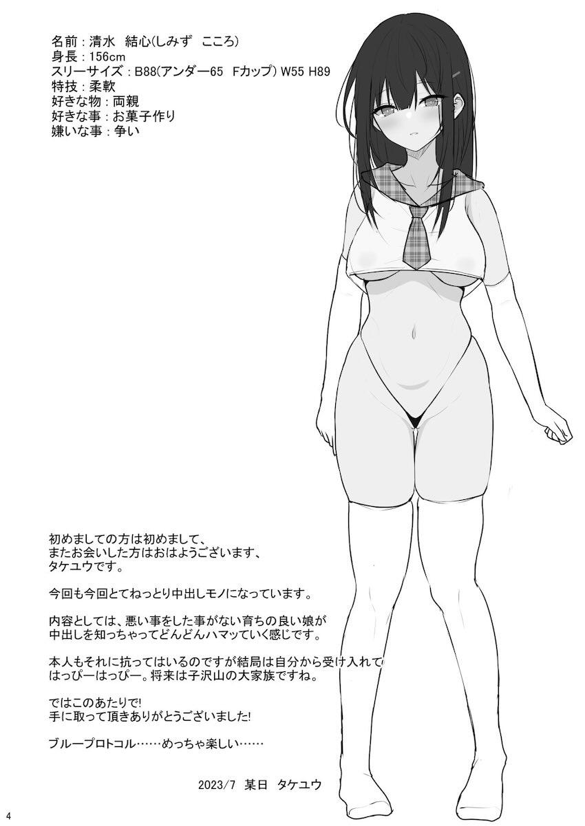 今まで男性経験がない清楚な彼女に中出ししまくる！ <> 003