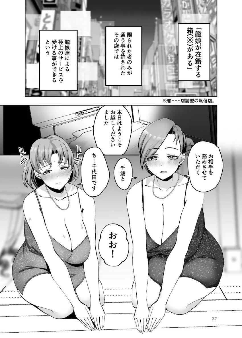 ムチムチエロ巨乳ボディの艦娘たちと中出しセックス短編集 <> 026