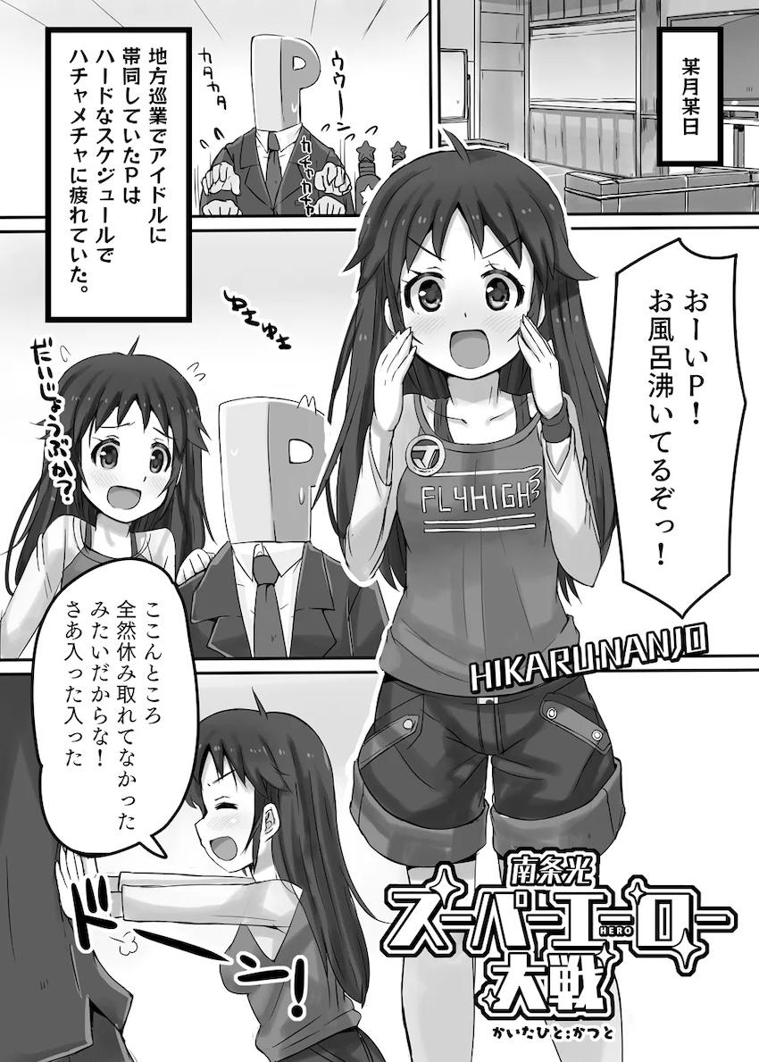 南条光スーパーエーロー大戦 <> 004