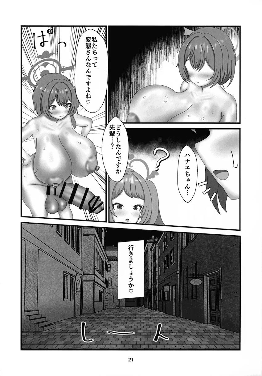 セリナとハナエの変態ふたなり全裸露出！ <> 019