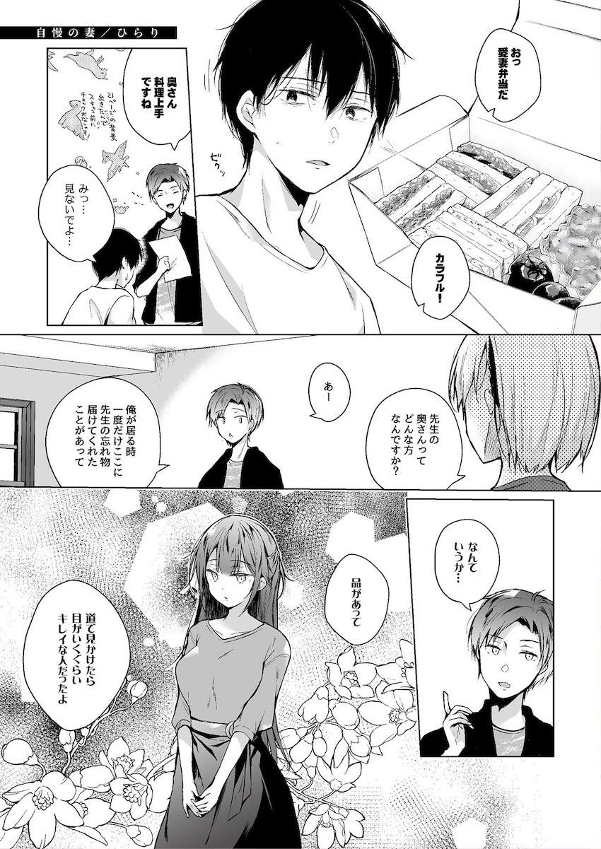 旦那に内緒のメスの顔！人妻NTR合同誌 <> 004