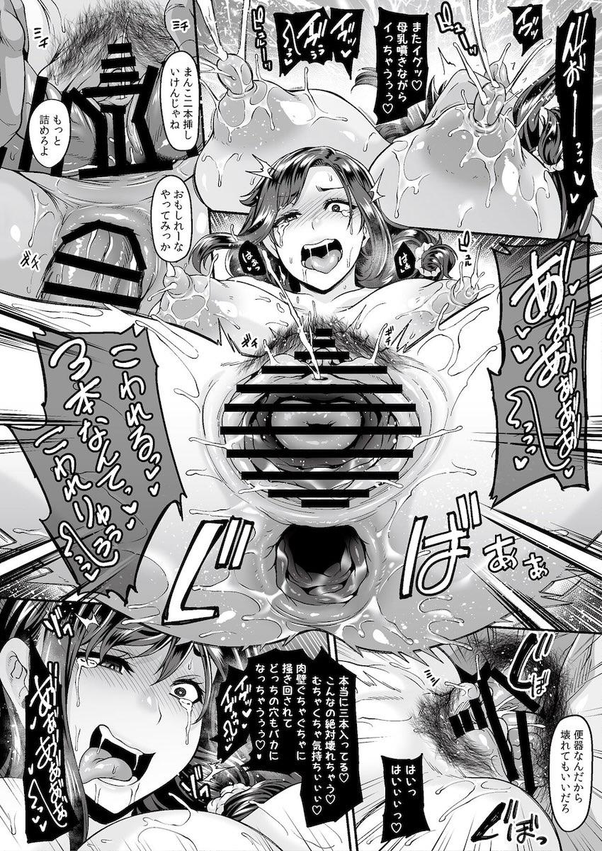 旦那に内緒のメスの顔！人妻NTR合同誌 <> 043