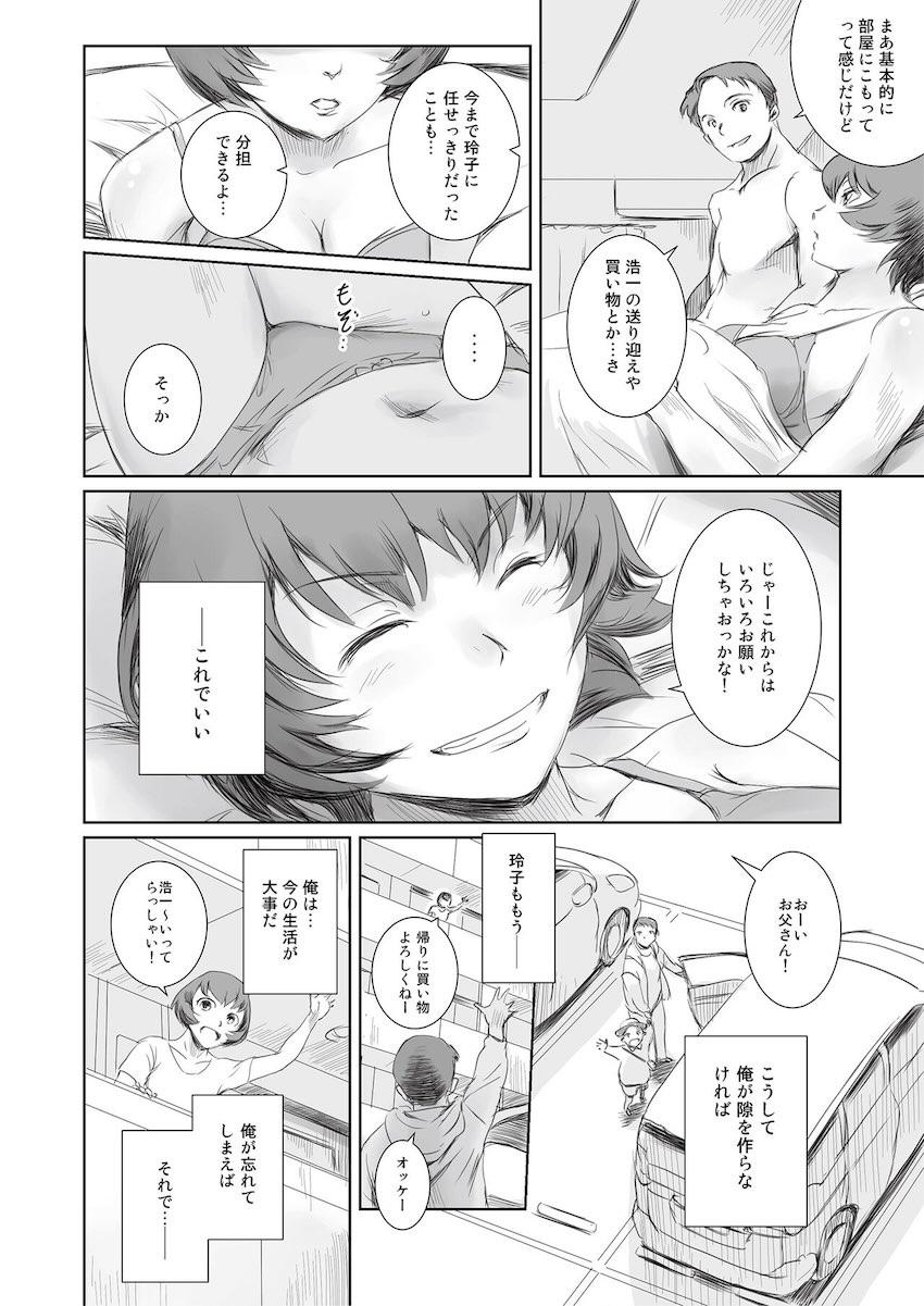旦那に内緒のメスの顔！人妻NTR合同誌 <> 059
