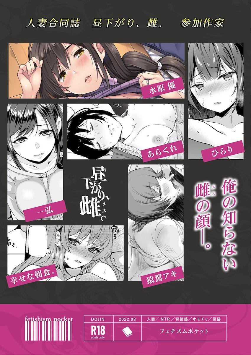 旦那に内緒のメスの顔！人妻NTR合同誌 <> 079