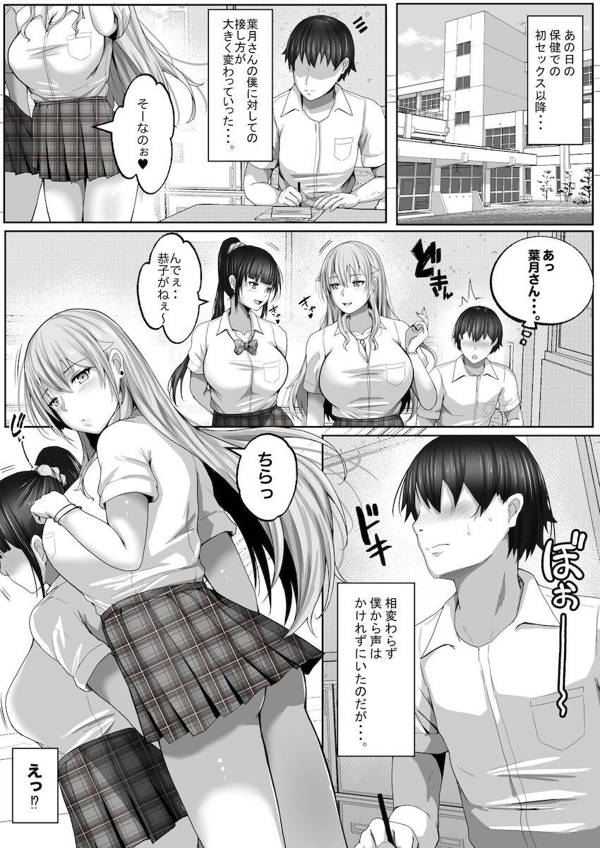 可愛いギャル巨乳JKと童貞を卒業する本 <> 032
