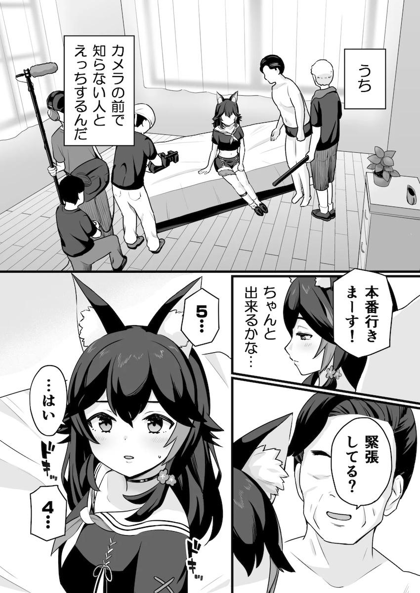 大神ミオがガチAVに出ちゃいます！ <> 004