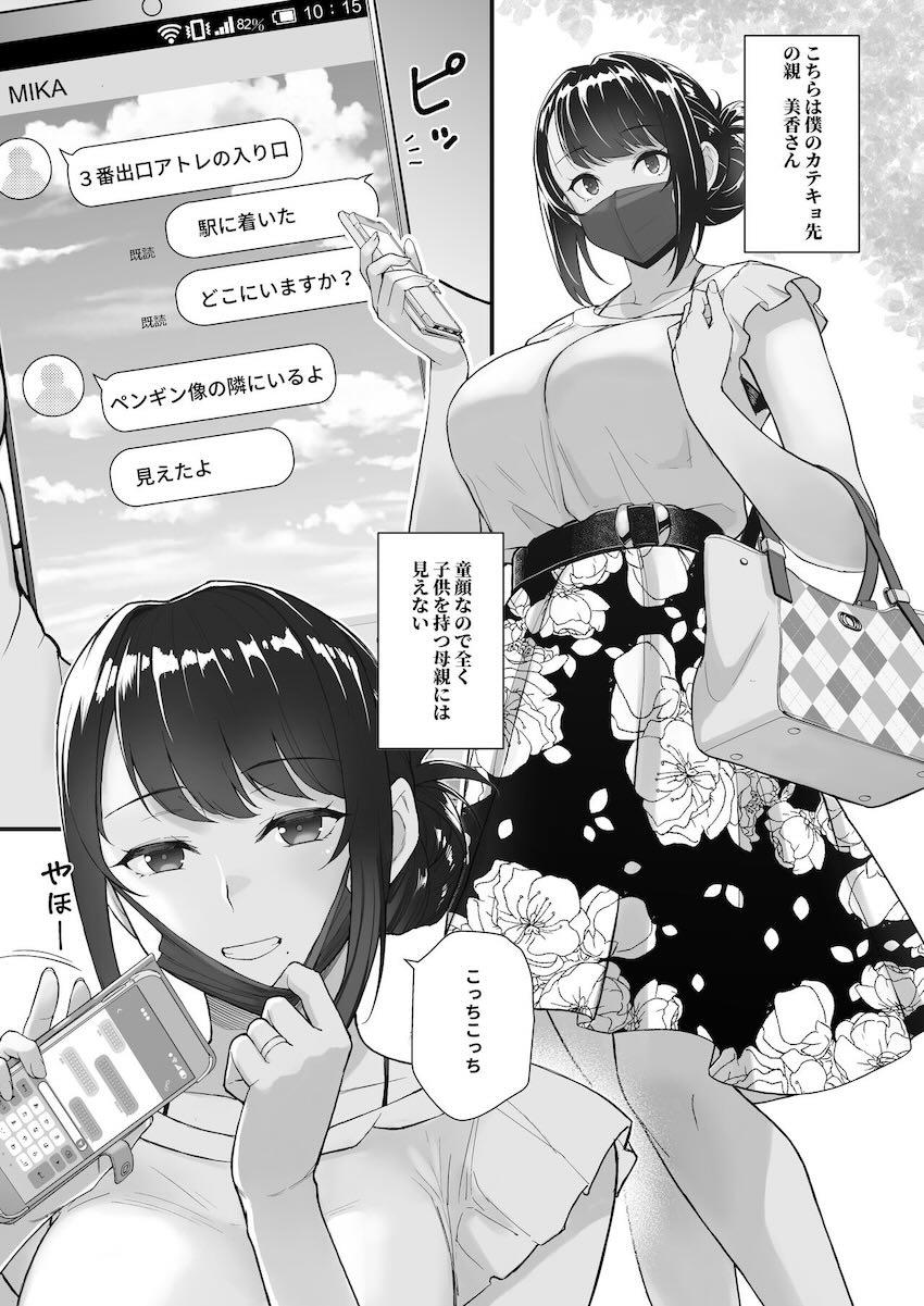 家庭教師先の美人人妻と昼間から不倫デート！ <> 002
