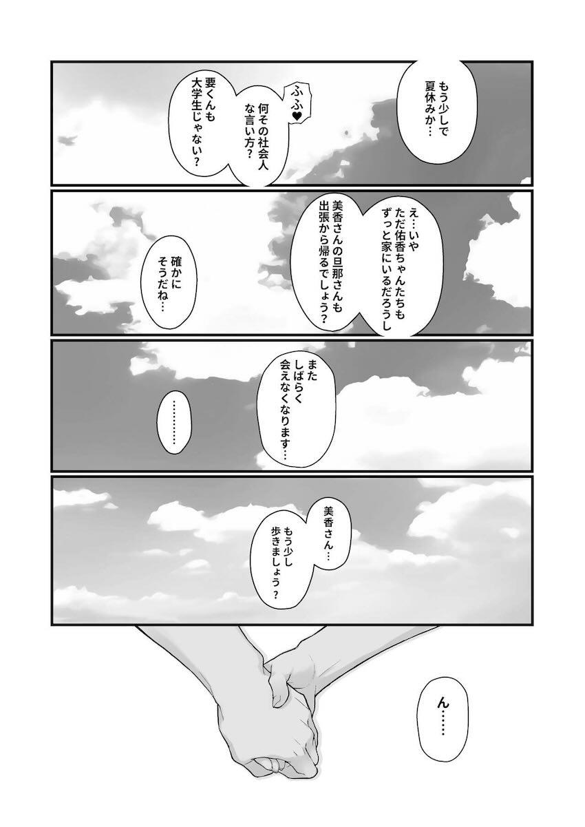 家庭教師先の美人人妻と昼間から不倫デート！ <> 018