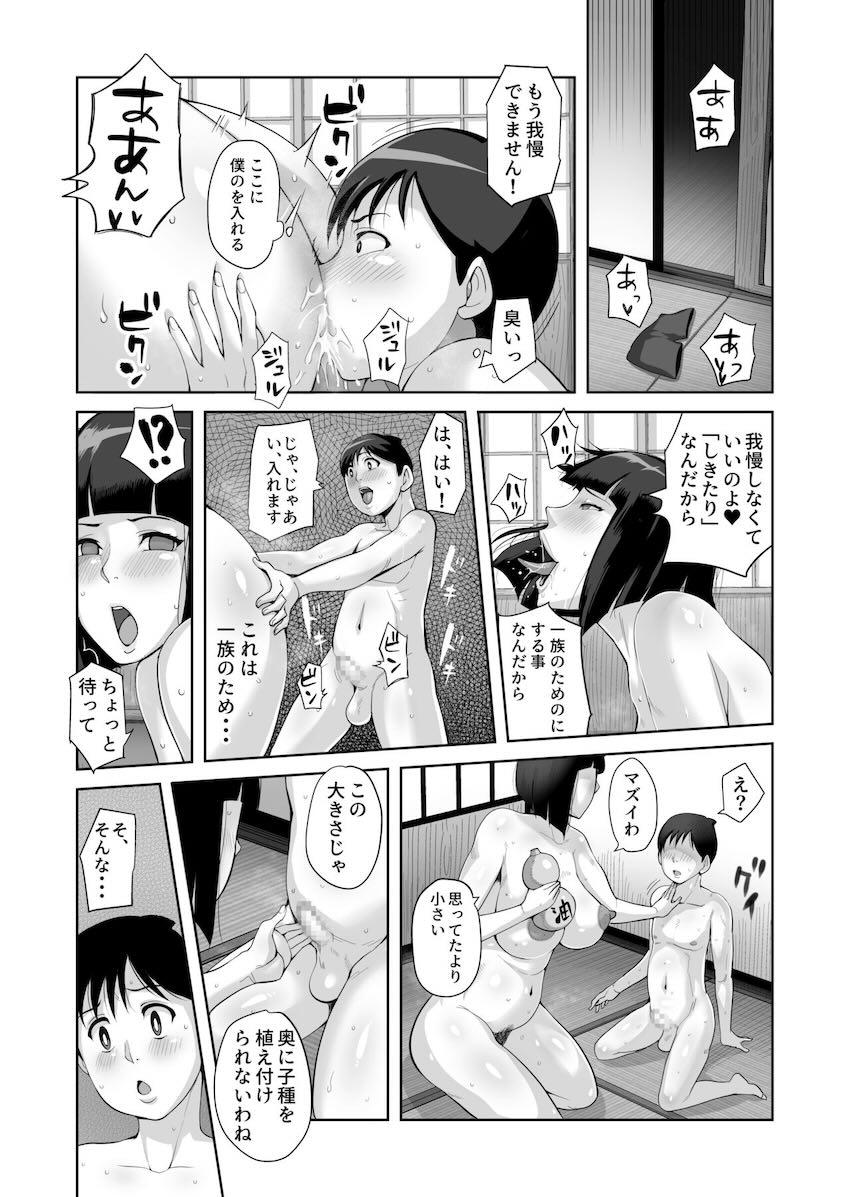一族のしきたりシリーズ総集本 <> 009