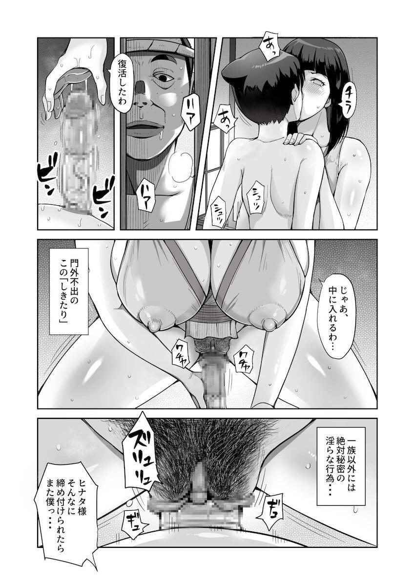 一族のしきたりシリーズ総集本 <> 025