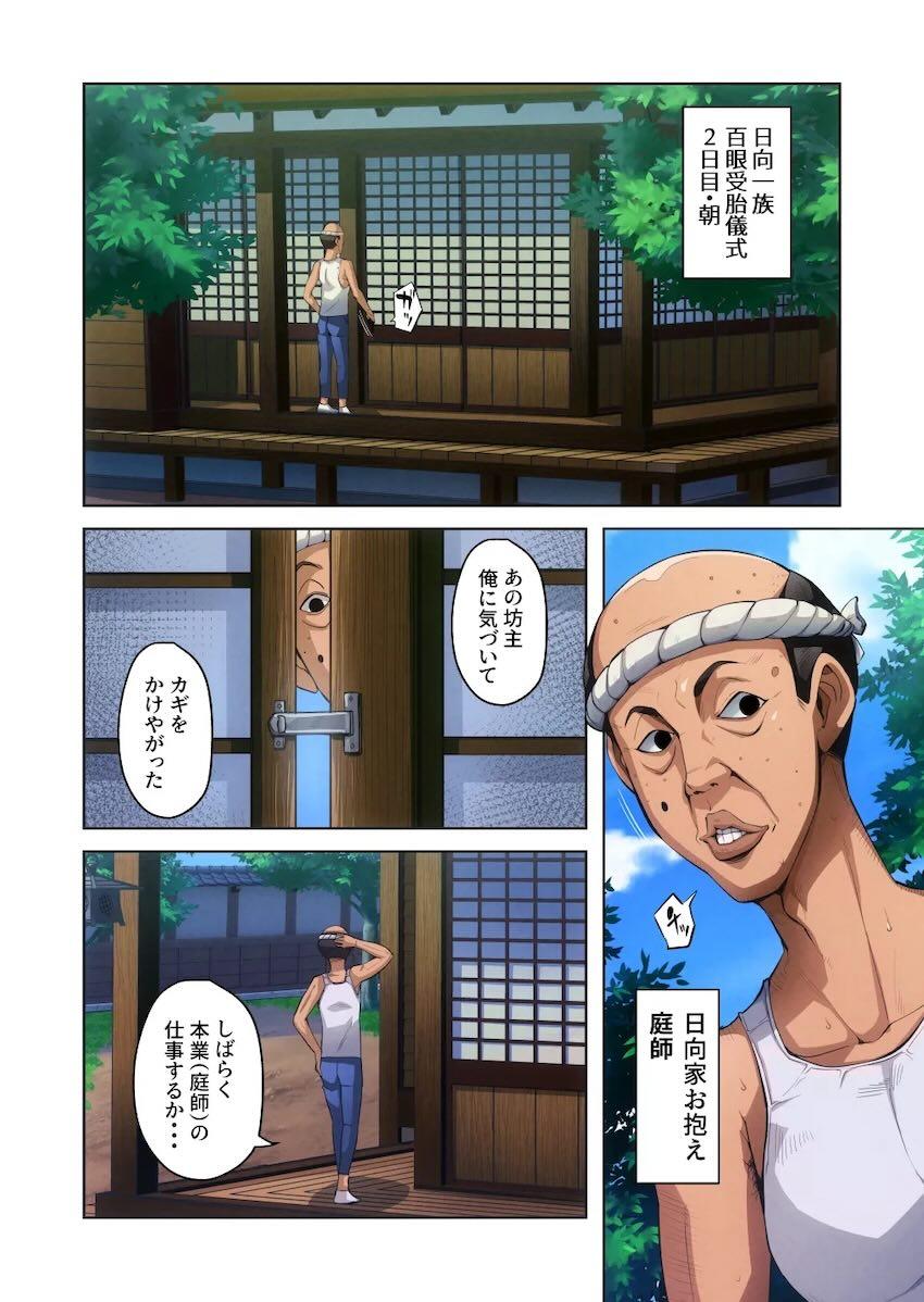 一族のしきたりシリーズ総集本 <> 075