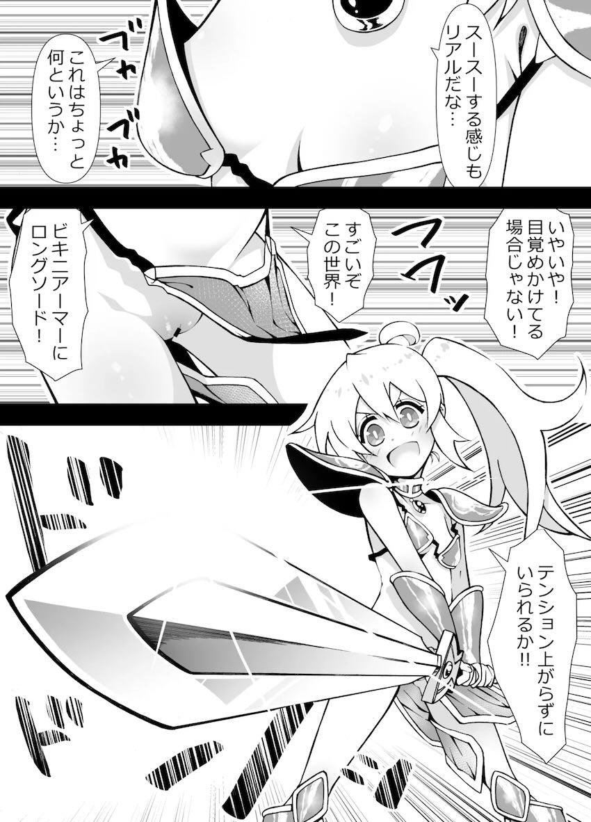 ビキニアーマーお兄ちゃん VS スケベスライム <> 005