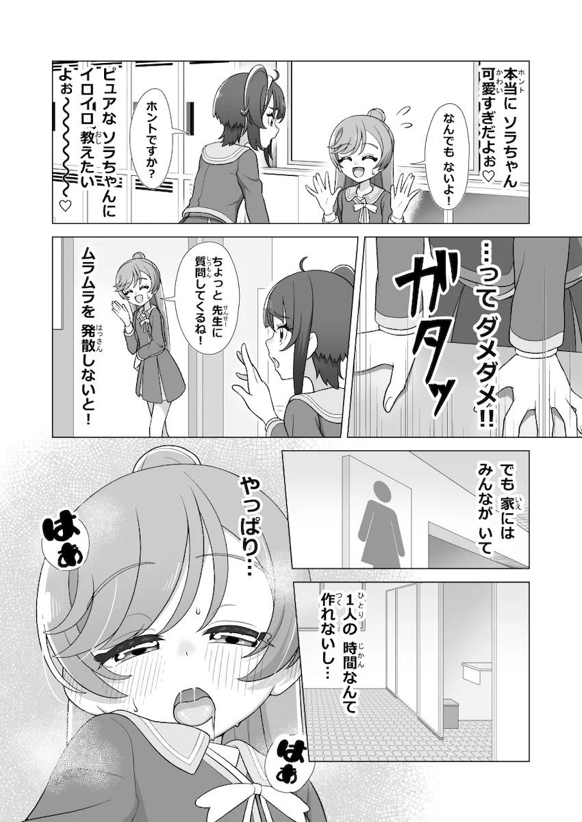 トイレで発散する虹ヶ丘ましろ <> 002