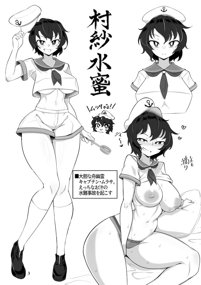 静岡例大祭2らくがき本 <> 003