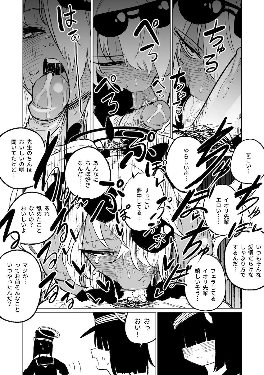 イオリの搾精治療！ <> 005