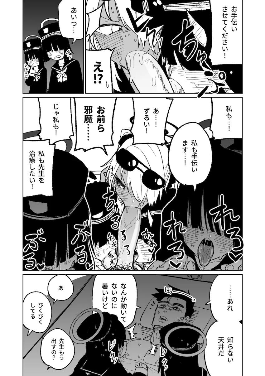 イオリの搾精治療！ <> 006