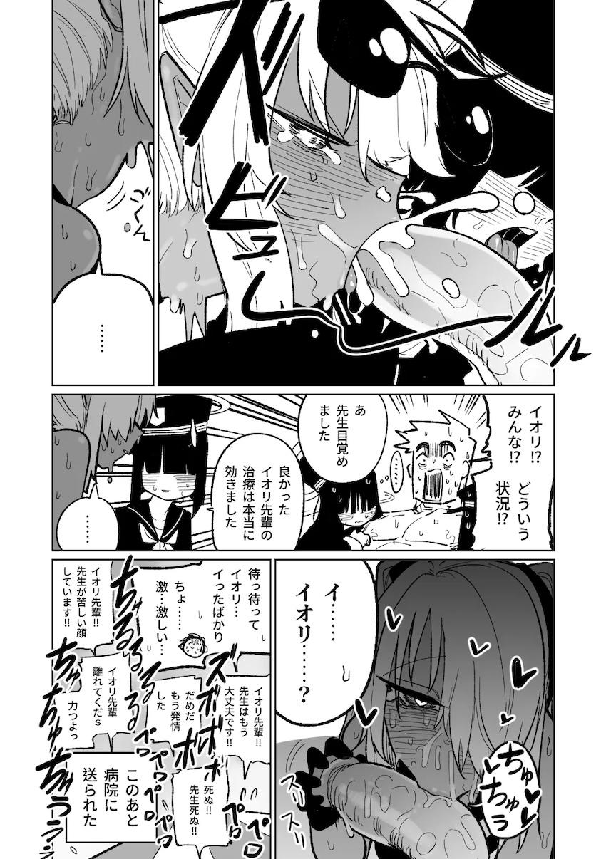 イオリの搾精治療！ <> 007