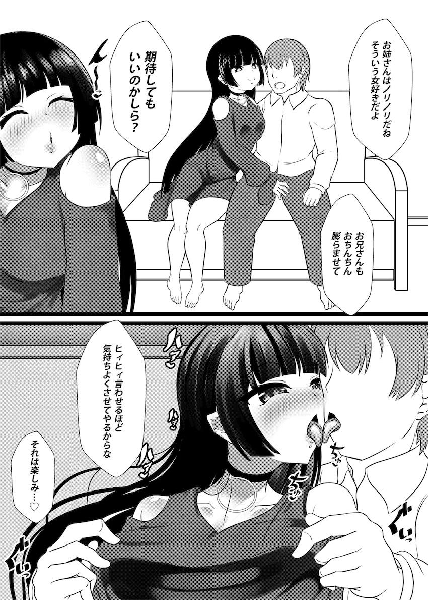 SICK HACK乱交えっち！ <> 004