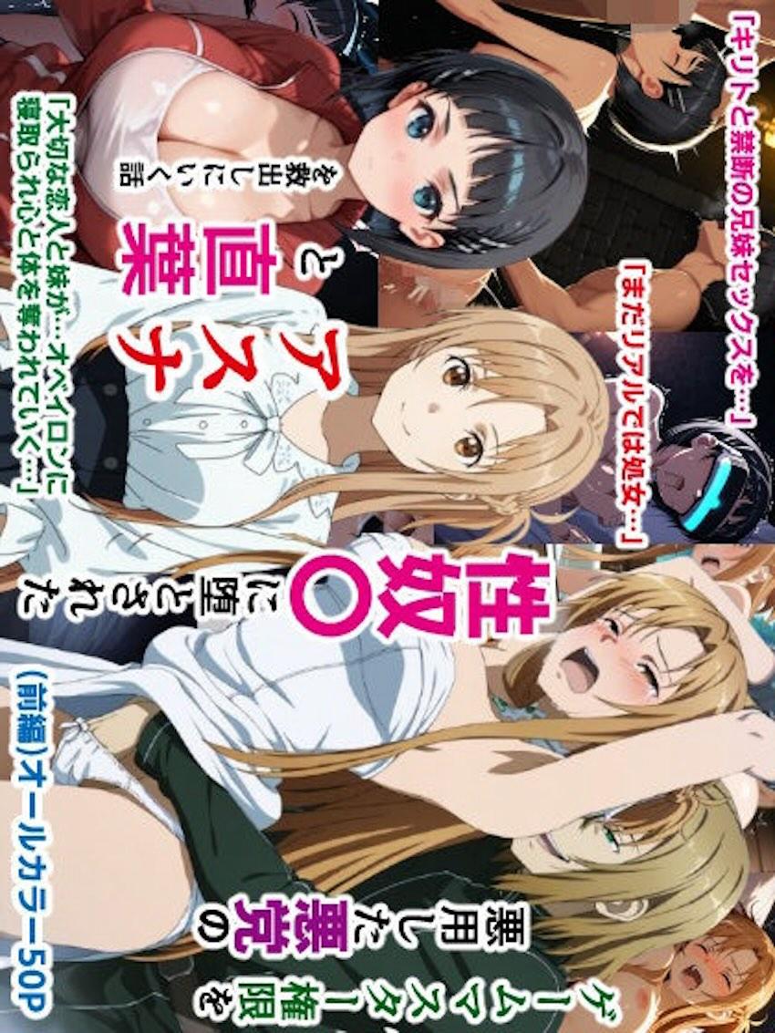 アスナと直葉が性奴隷堕ちフルカラー本 <> 1