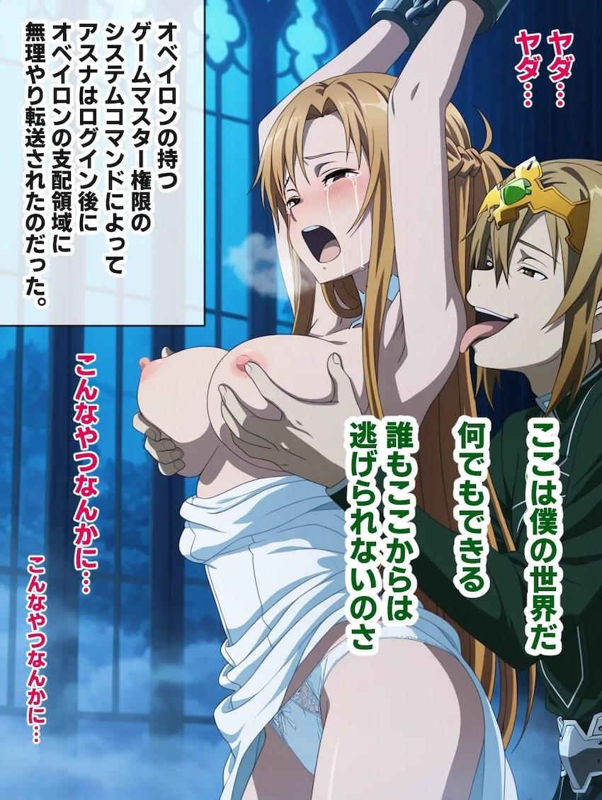 アスナと直葉が性奴隷堕ちフルカラー本 <> 019