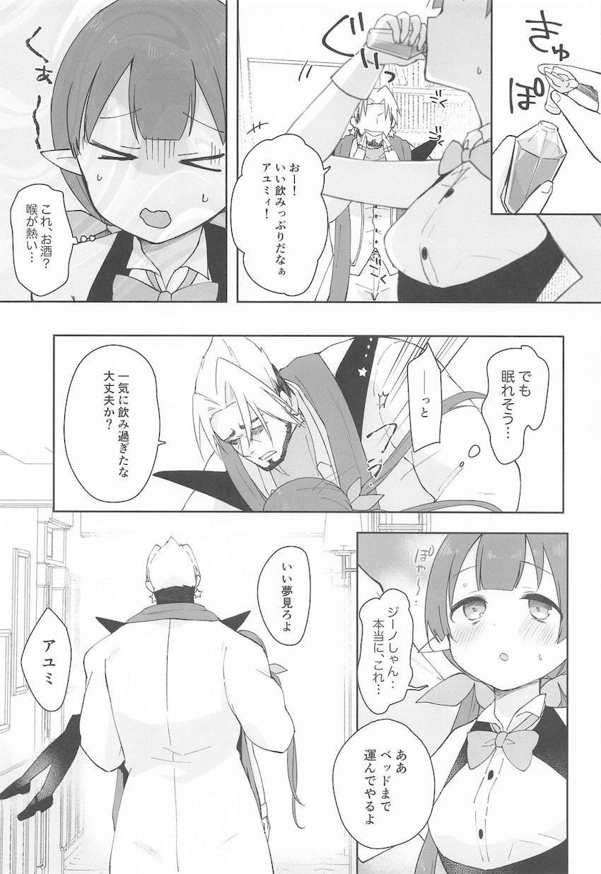 お薬の効果で先輩と錯覚してパコられちゃうアユミの本 <> 006