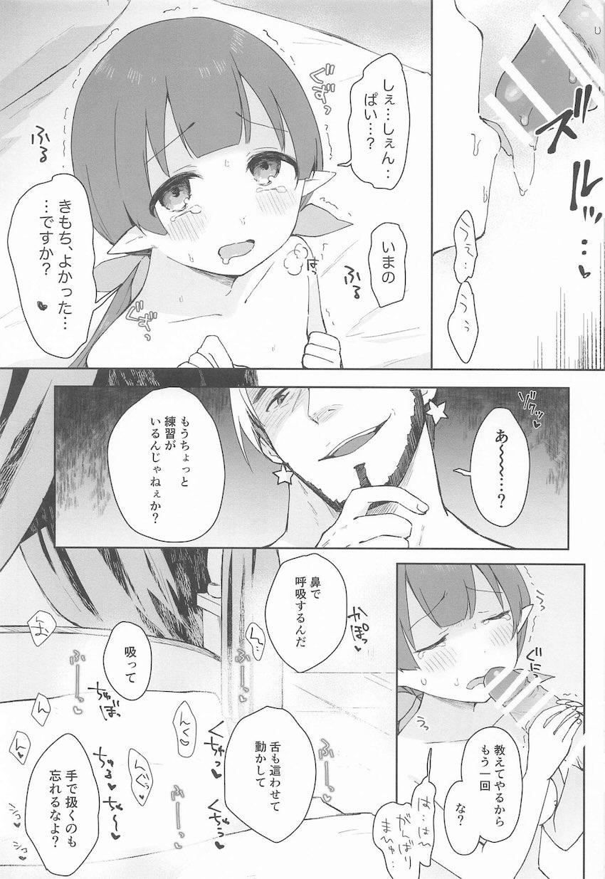 お薬の効果で先輩と錯覚してパコられちゃうアユミの本 <> 012