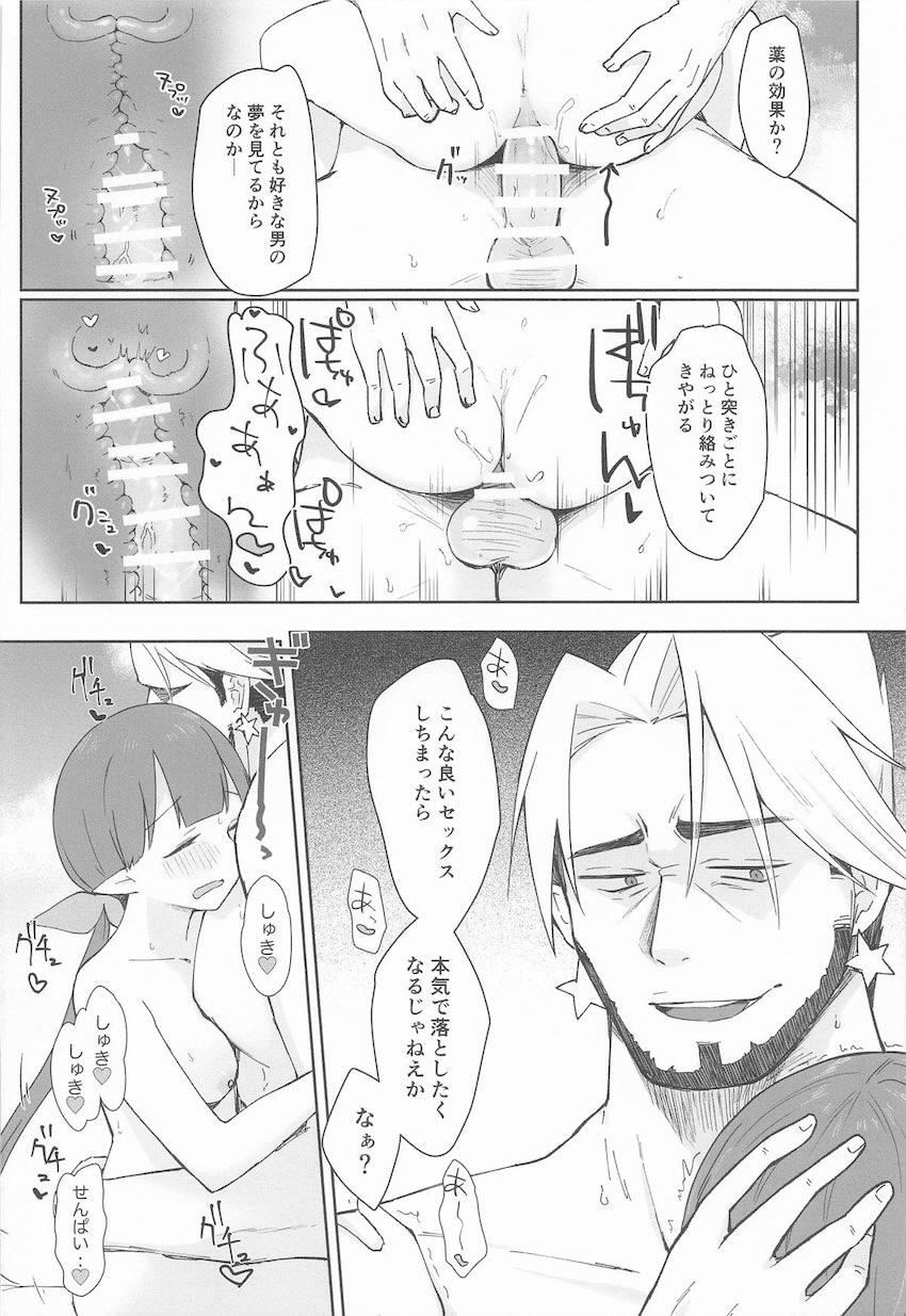 お薬の効果で先輩と錯覚してパコられちゃうアユミの本 <> 019