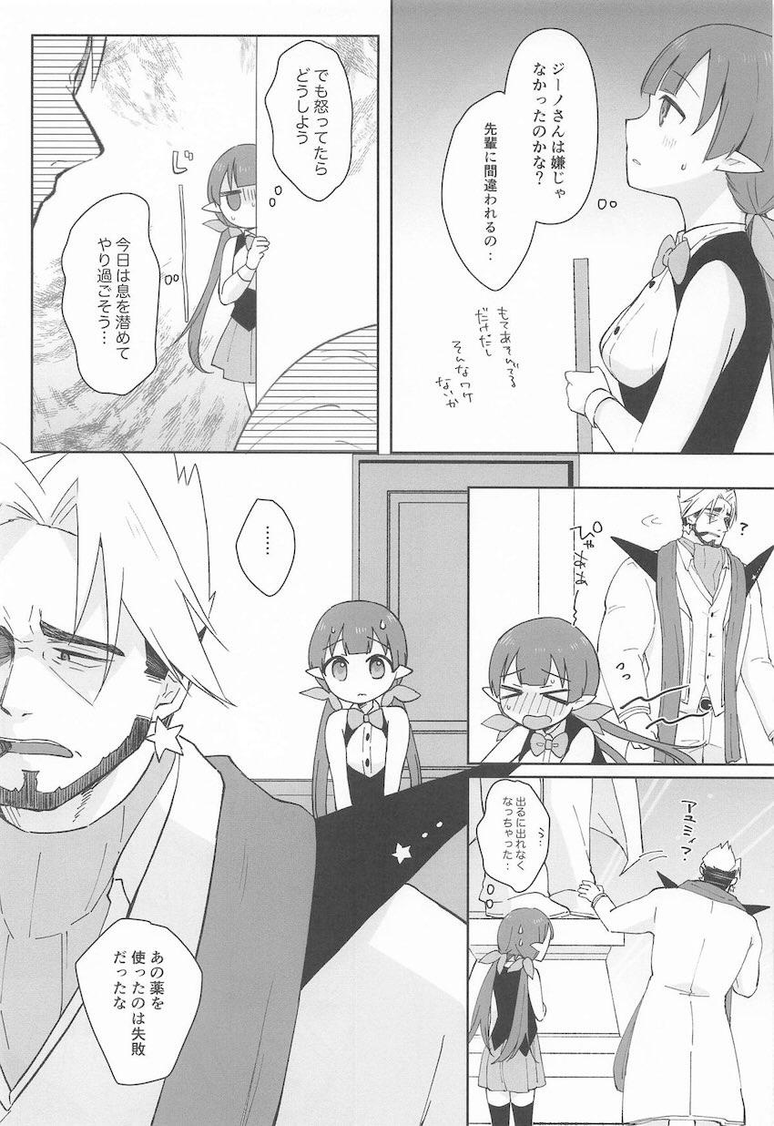 お薬の効果で先輩と錯覚してパコられちゃうアユミの本 <> 028