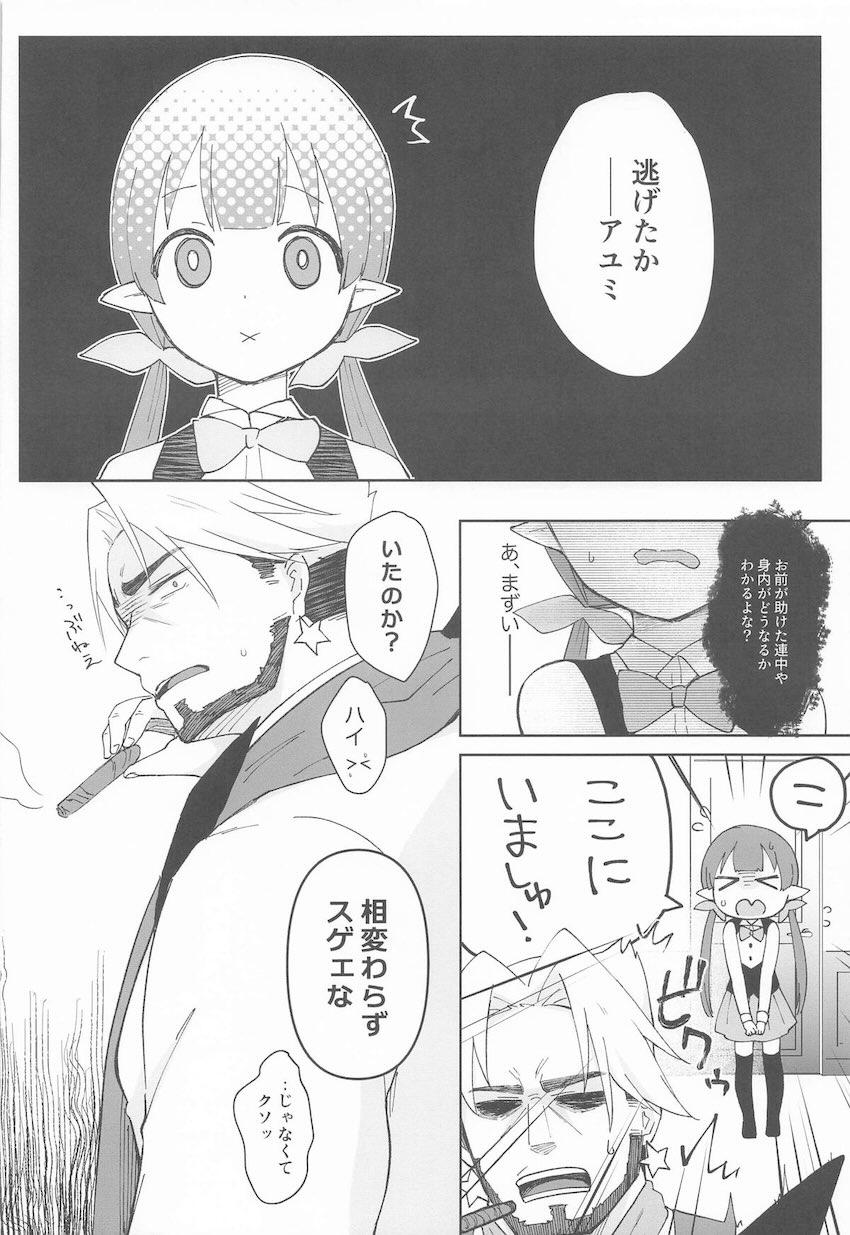 お薬の効果で先輩と錯覚してパコられちゃうアユミの本 <> 029