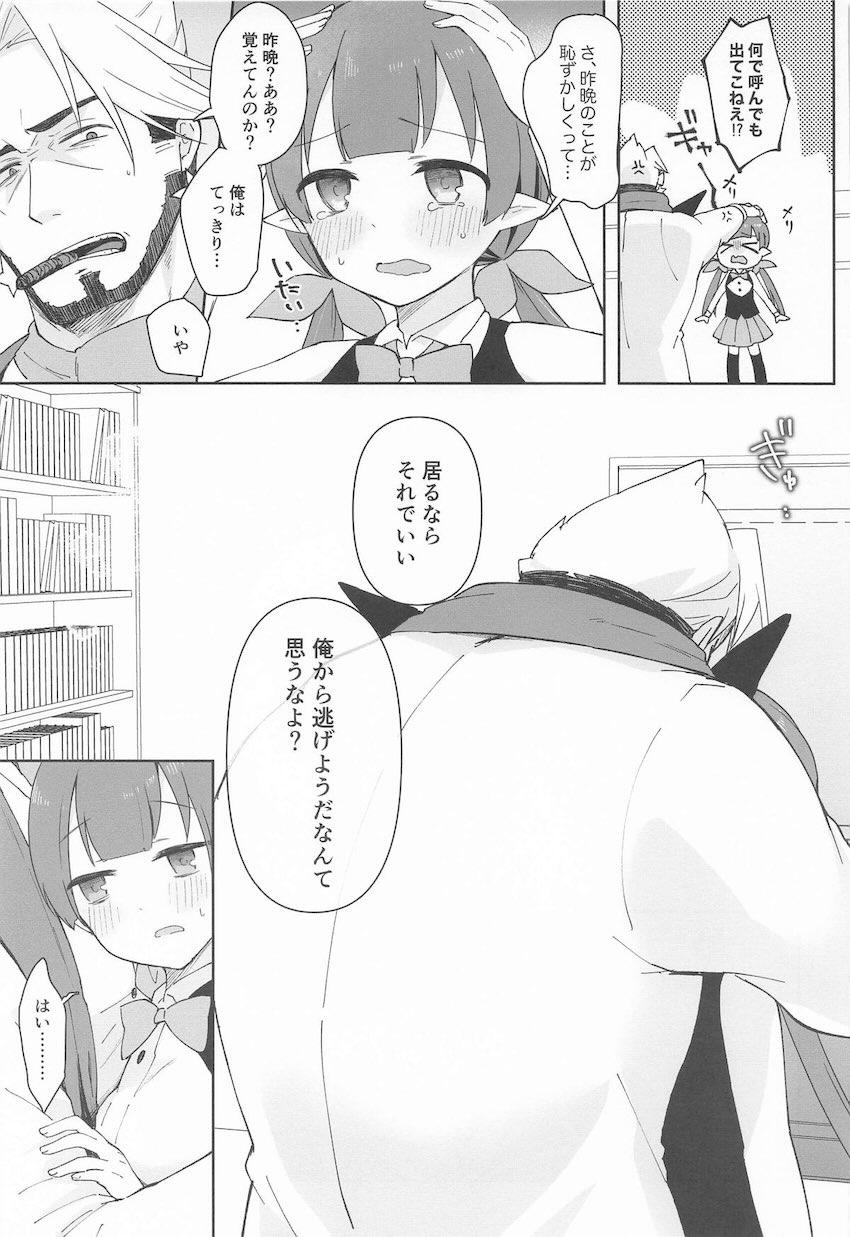 お薬の効果で先輩と錯覚してパコられちゃうアユミの本 <> 030