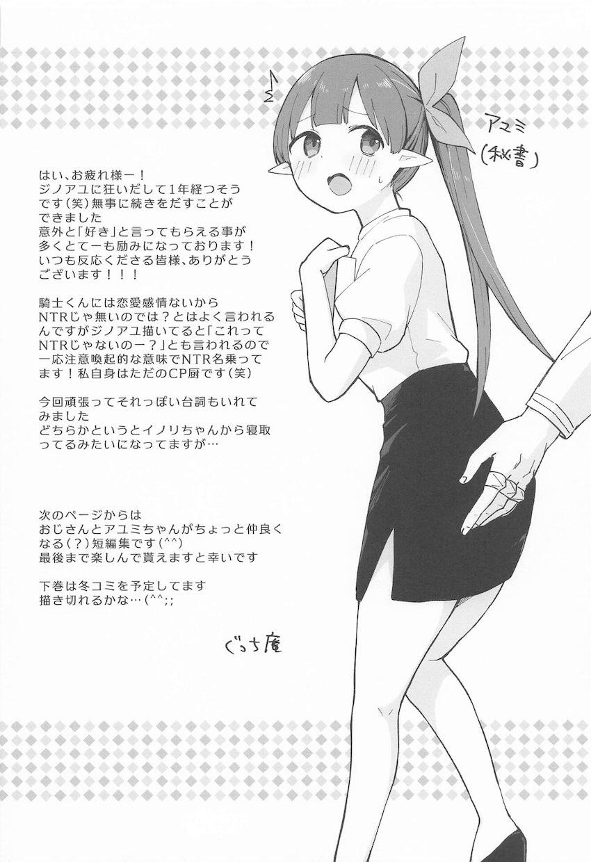 お薬の効果で先輩と錯覚してパコられちゃうアユミの本 <> 035