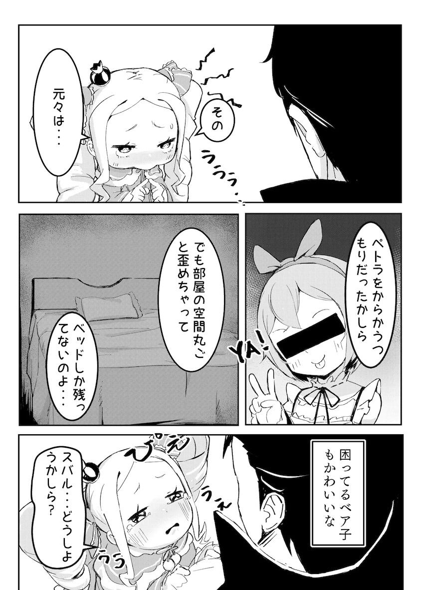 例の部屋でベア子と <> 003