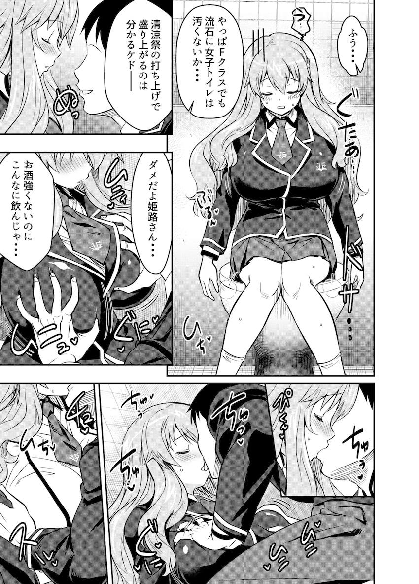 泥酔姫路さんのおまんこお借りします！ <> 1