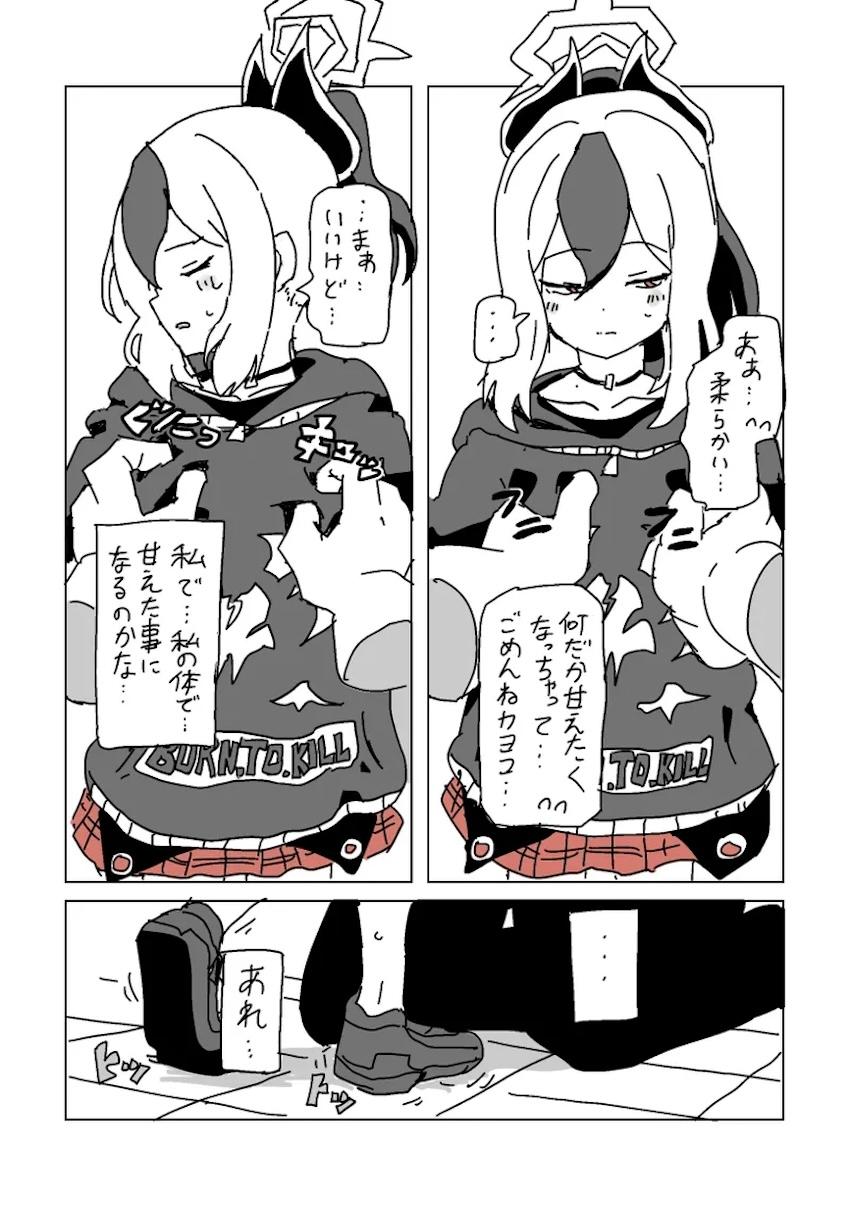 触られすぎて大きくなるカヨコ <> 004