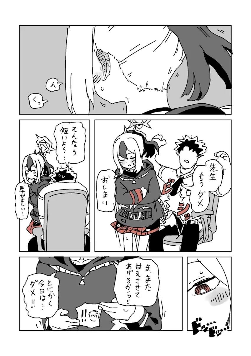 触られすぎて大きくなるカヨコ <> 006