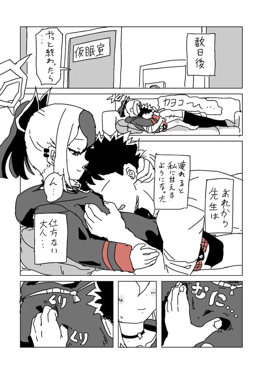触られすぎて大きくなるカヨコ <> 007