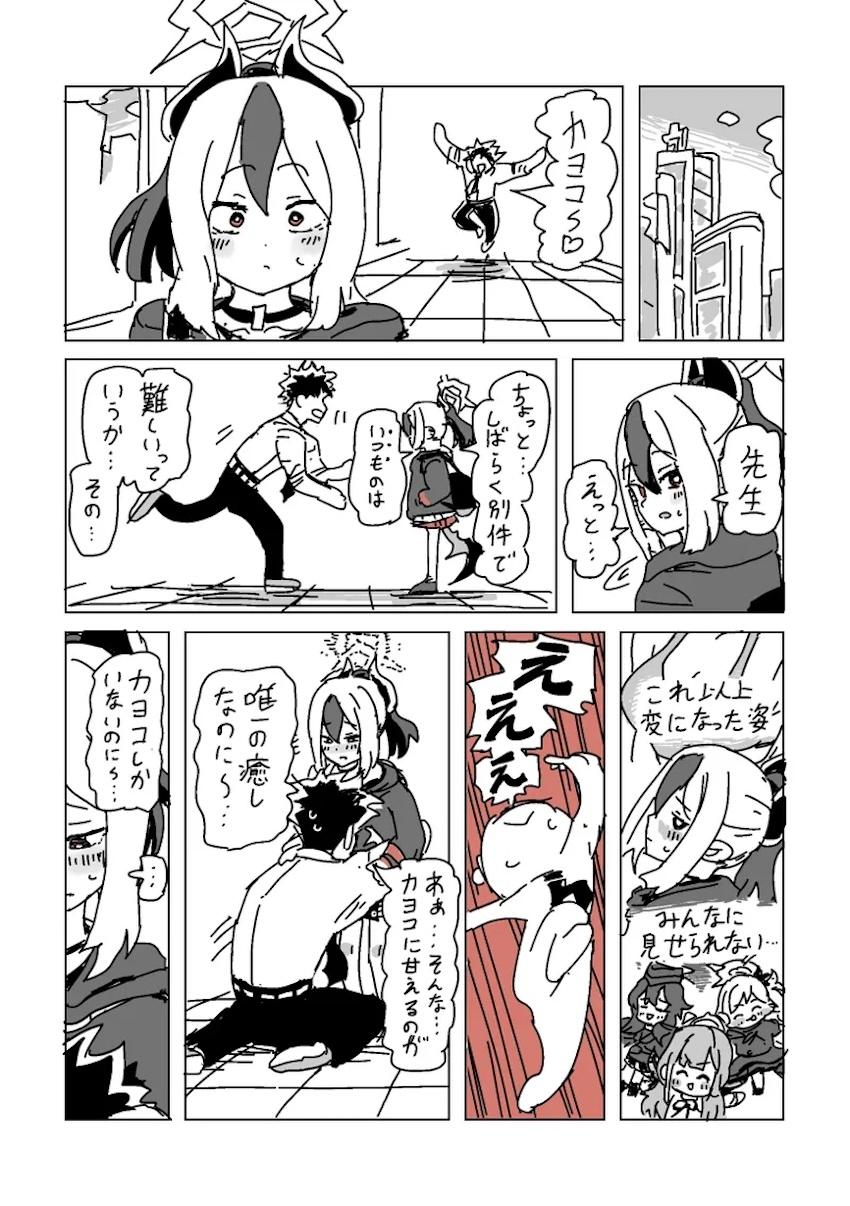 触られすぎて大きくなるカヨコ <> 010