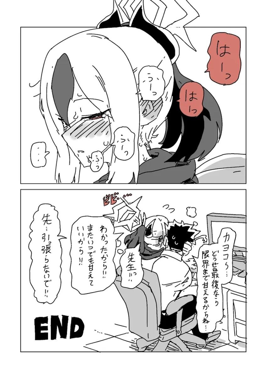 触られすぎて大きくなるカヨコ <> 016