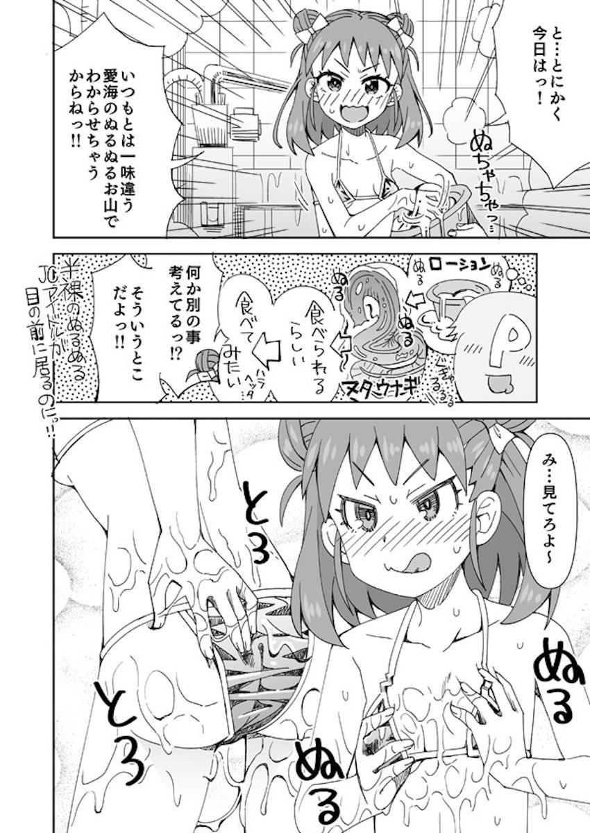 棟方愛海とぬるぬるローションマットプレイ <> 003