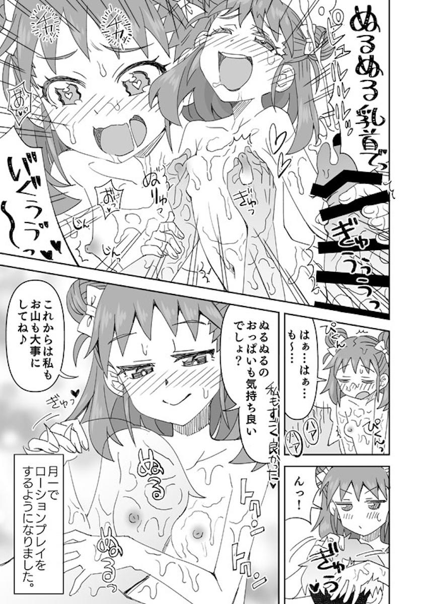 棟方愛海とぬるぬるローションマットプレイ <> 008